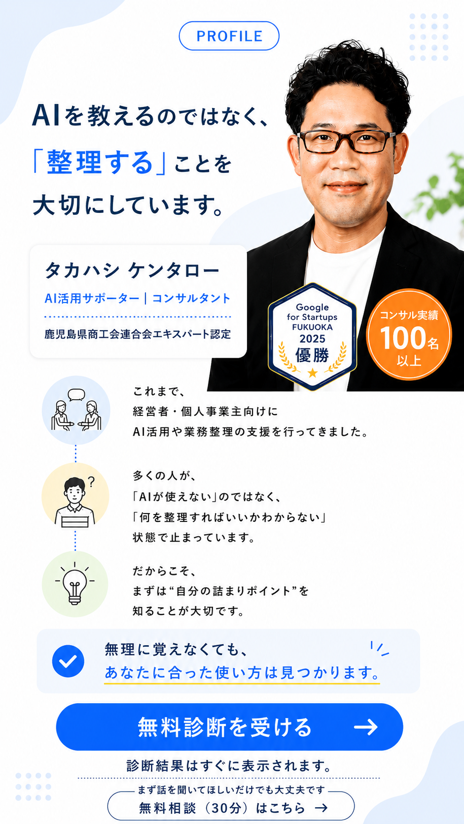 髙橋健太郎 プロフィール