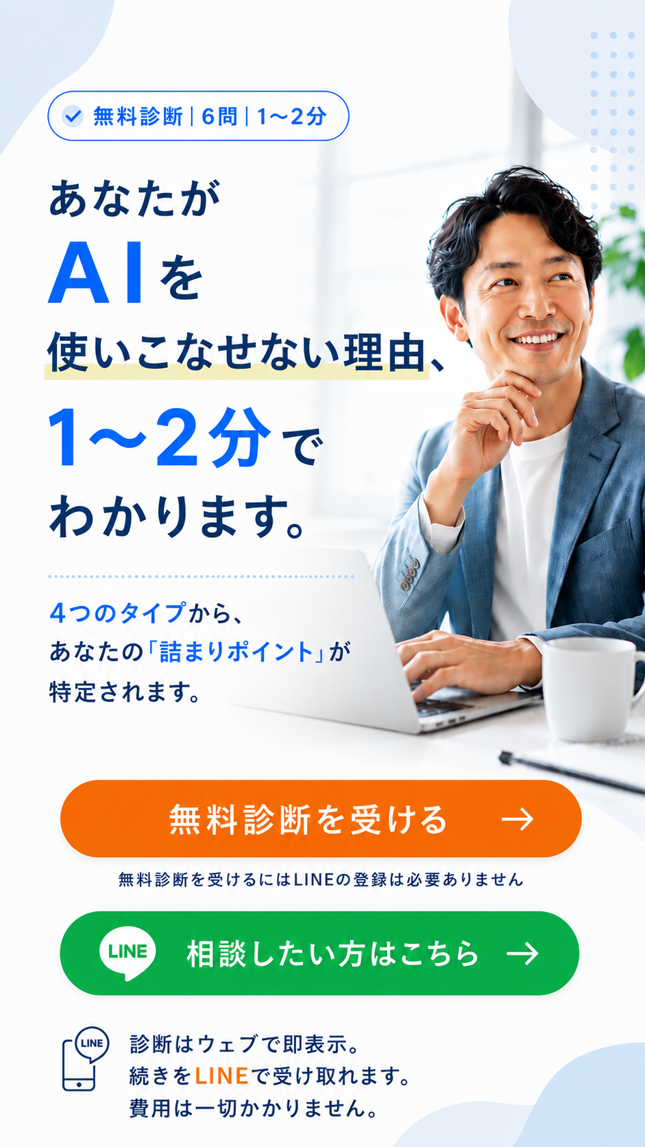 あなたがAIを使いこなせない理由、1〜2分でわかります