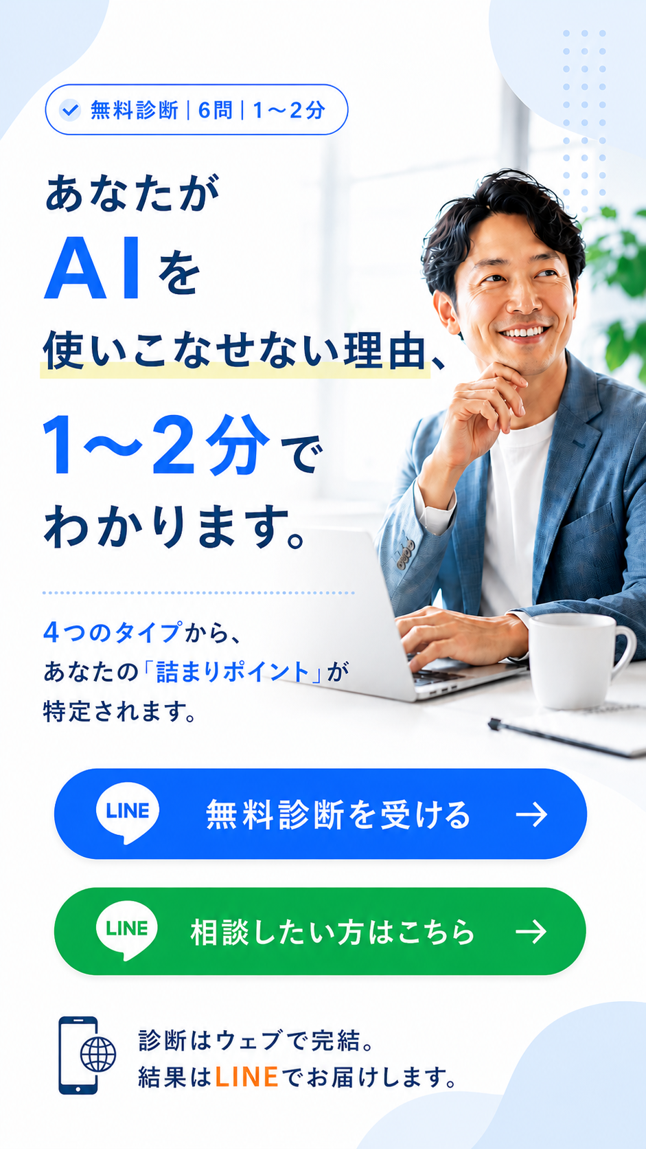 あなたがAIを使いこなせない理由、1〜2分でわかります